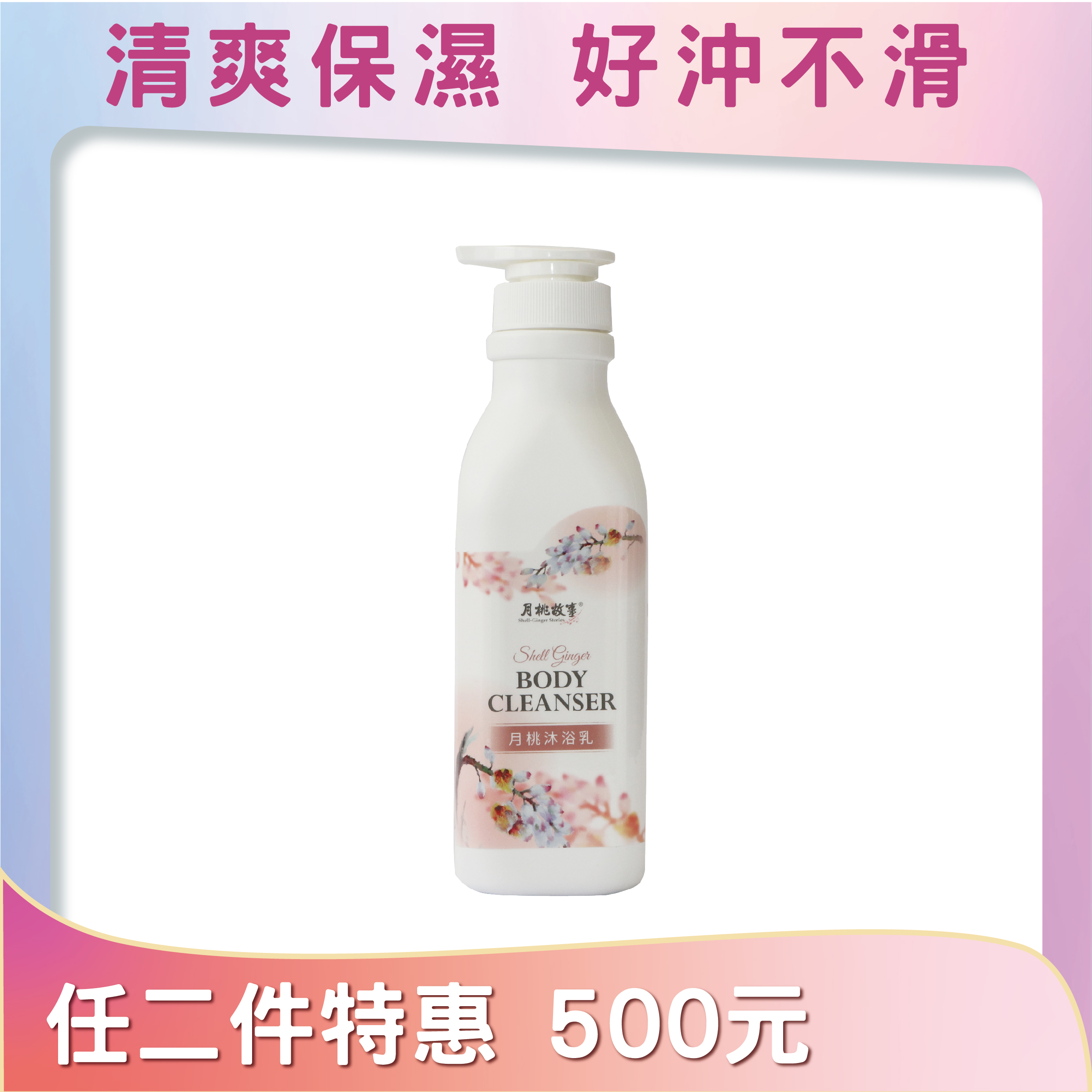 月桃沐浴乳(嘉義市好店推薦)