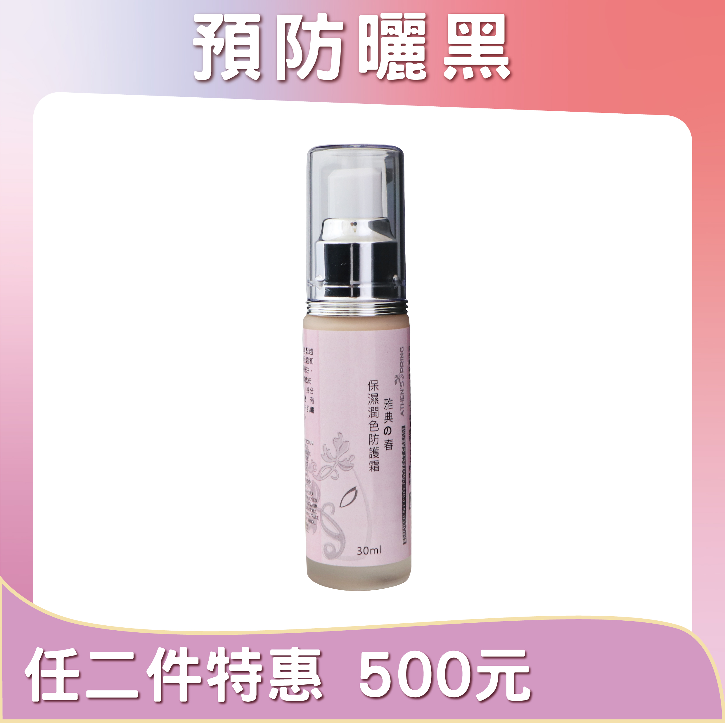 保濕潤色防護霜