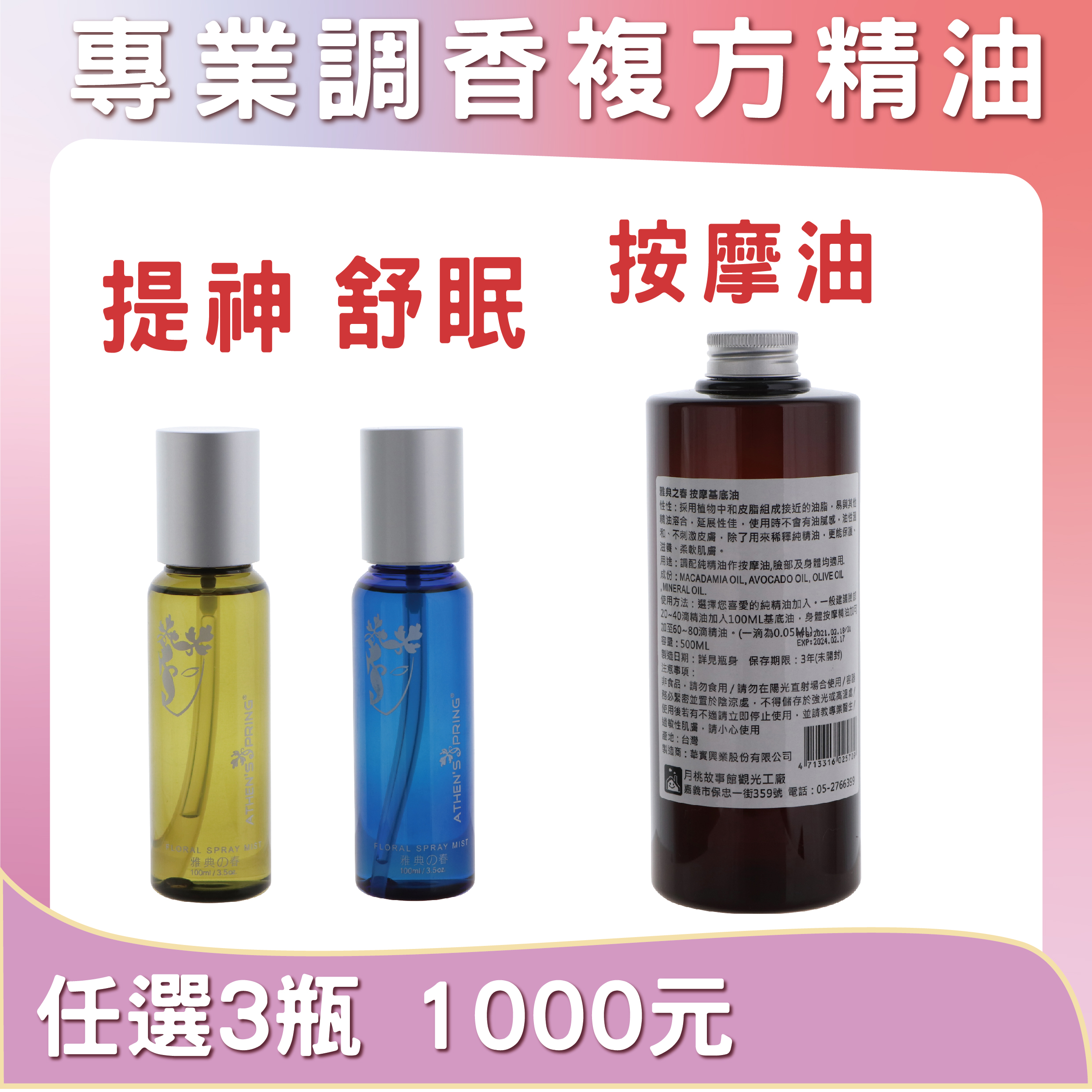 舒眠精油 鎮定精油 按摩油
