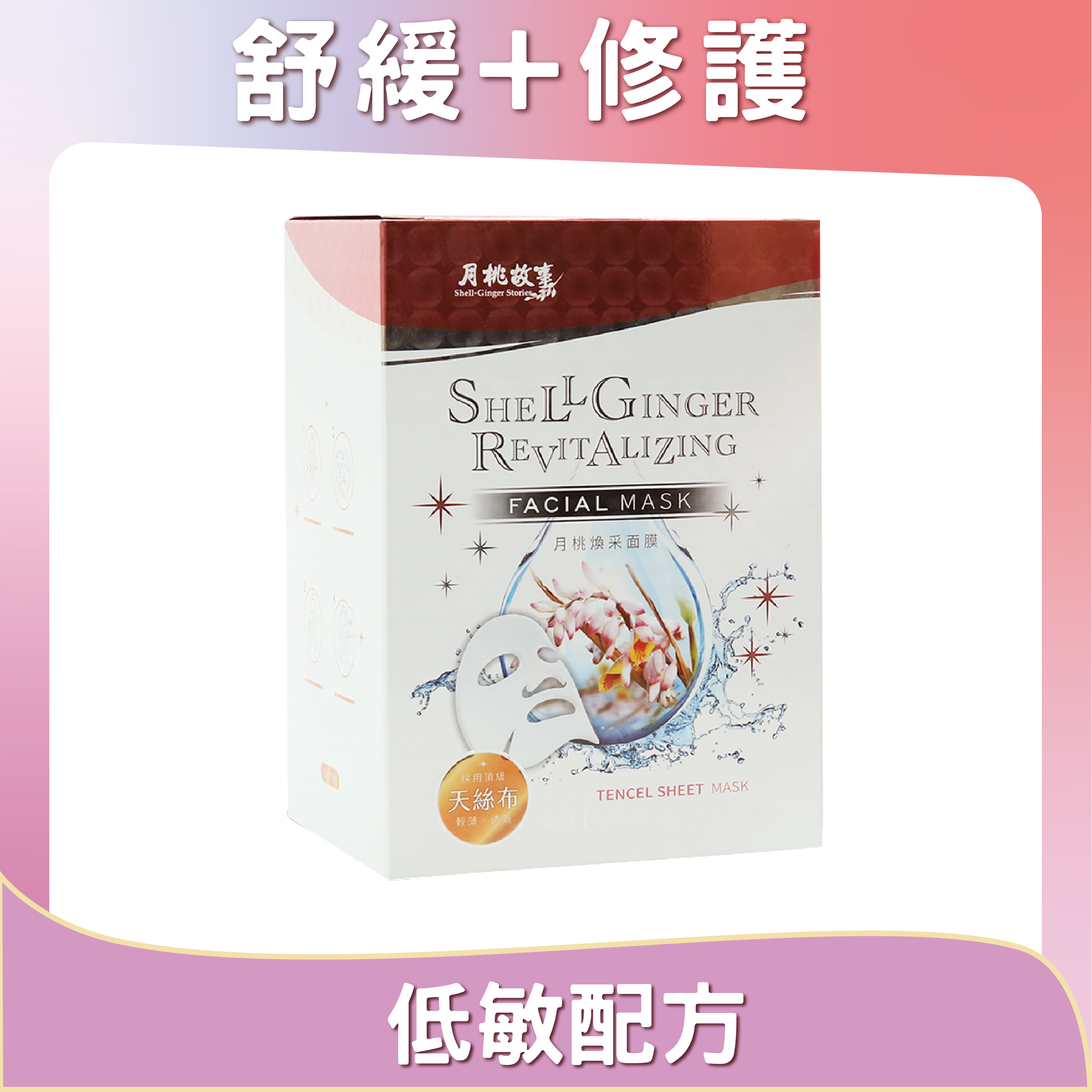 月桃煥采面膜(20入)